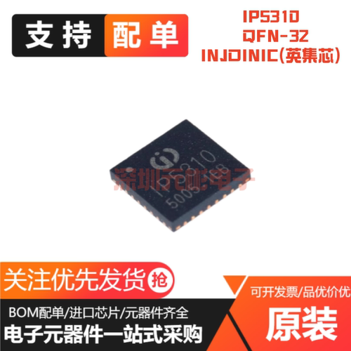 英集芯原装 IP5310 封装 QFN-32 3.1A放电集成升压转换开锂电芯片