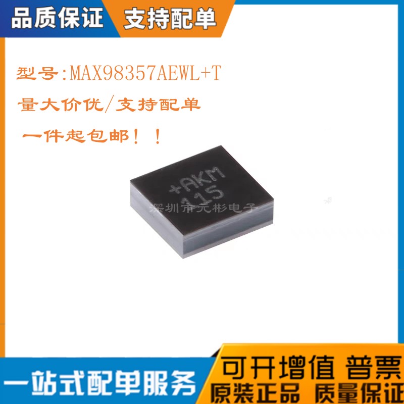 全新MAX98357AEWL+T芯片放大器