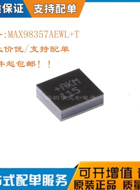 原装MAX98357AEWL+T WLP-9 PCM输入的D类放大器芯片 兼具AB类性能