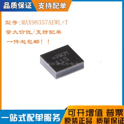 全新MAX98357AEWL+T芯片放大器
