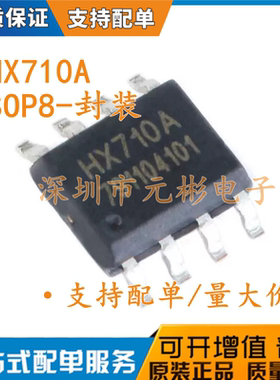 全新原装 HX710A HX710B HX710C 贴片SOP8 数字转换芯片 额温枪