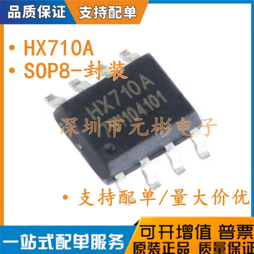 全新原装 HX710A HX710B HX710C 贴片SOP8 数字转换芯片 额温枪