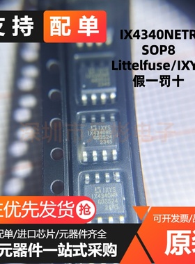全新原装 IX4340NETR IX4340N IX4340NE SOP8 5A 栅极驱动IC