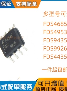 FDS4435/4685/4953/9435A/9926A SOP-8贴片 场效应管 FSC仙童全新