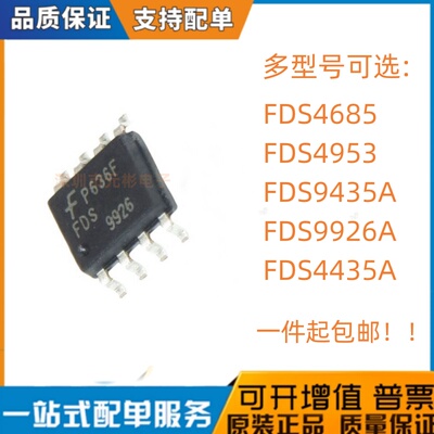 FDS4435/4685/4953/9435A/9926A SOP-8贴片 场效应管 FSC仙童全新
