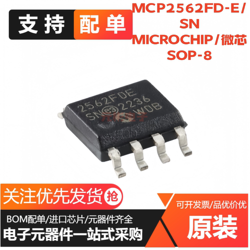 全新原装 MCP2562FD-E/SN 丝印2562FDE SOIC8高速CANFD收发器芯片