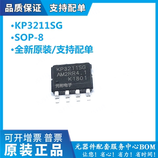 KP3211SG KP3211SGA 非隔离降压恒压开关IC/芯片SOP8 KIWI 必易微