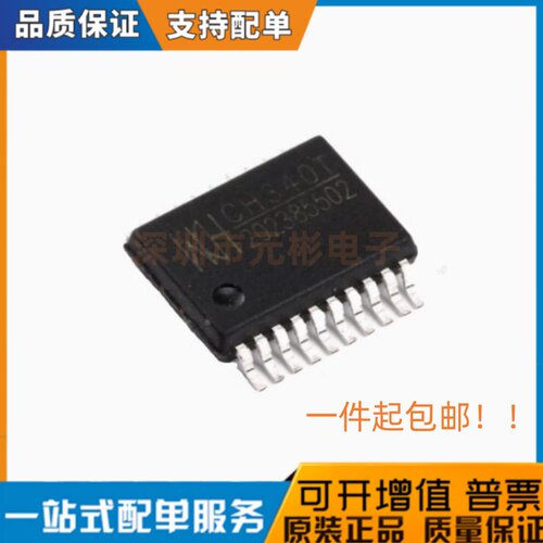 原装 CH340T CH341T CH345T CH372B CH372C 芯片IC贴片密脚SSOP20