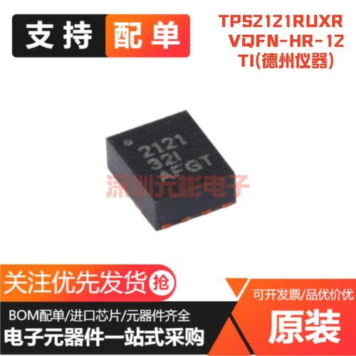 全新原装 TPS2121RUXR VQFN-HR-12 4.5A 电源多路复用器芯片