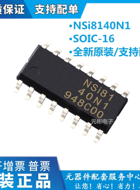 NSi8140N1 四通道 数字隔离器 SOIC-16 代替ADuM140E1BRZ 纳芯微