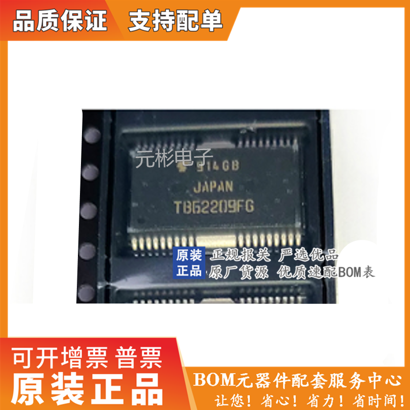TB62209FG封装SSOP36原装正品