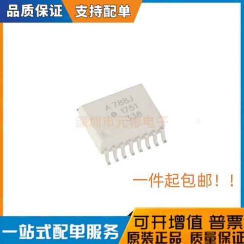 全新原装 A788J HCPL-788J光电耦合器 贴片SOP-16 进口光耦