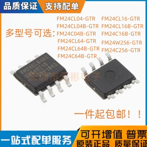 原装FM24CL64B-G/04B/16B-G FM24C04B/16B/64B/W256-G存储器芯片