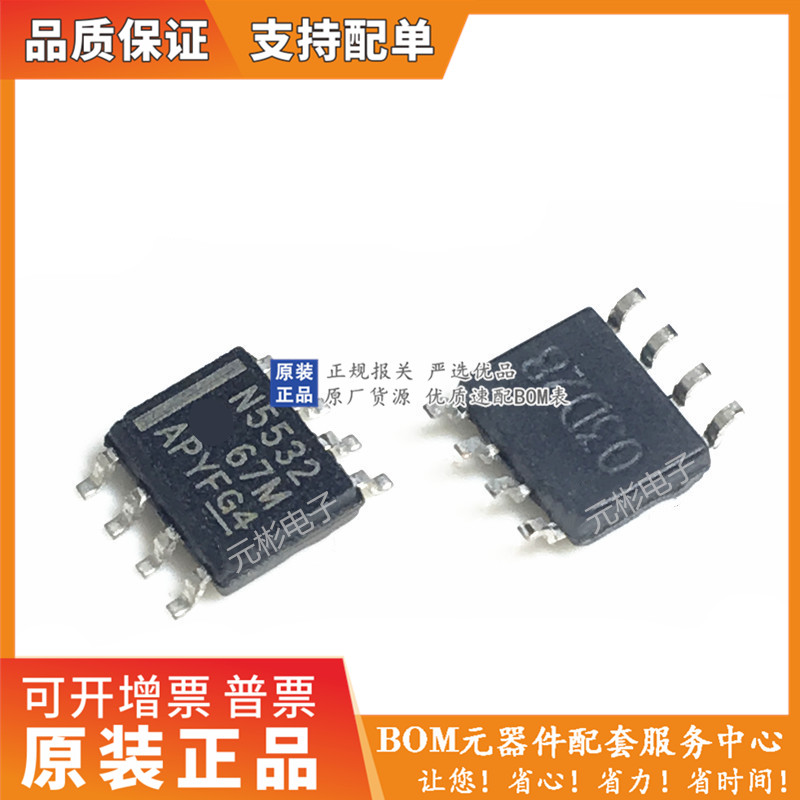 贴片N5532原装正品封装SOP-8脚