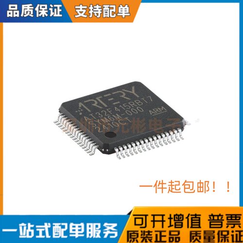 现货直拍 雅特力 AT32F415RBT7 替代STM32F103RCT6 原装现货
