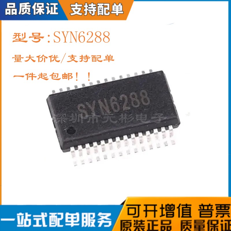 SYN6288语音模块IC模块