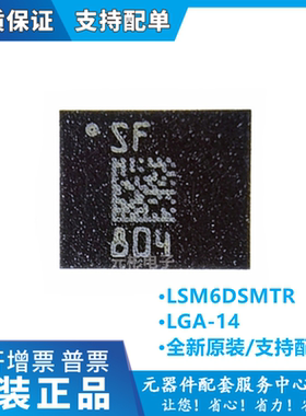 全新原装 LSM6DSMTR LGA-14 贴片LSM6DSM 惯性测量单元 IC芯片