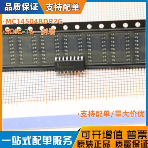 原装正品 MC14504BDR2G SOIC-16 十六进制非反相电平转换器芯片