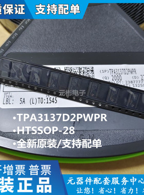 全新原装TPA3137D2 TPA3137D2PWPR HTSSOP-28 D类音频放大器芯片