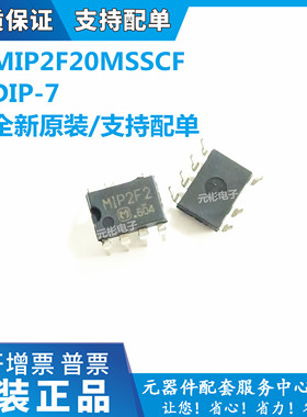 进口全新原装 MIF2F2 MIP2F20MSSCF 直插 液晶电源管理芯片 DIP-7