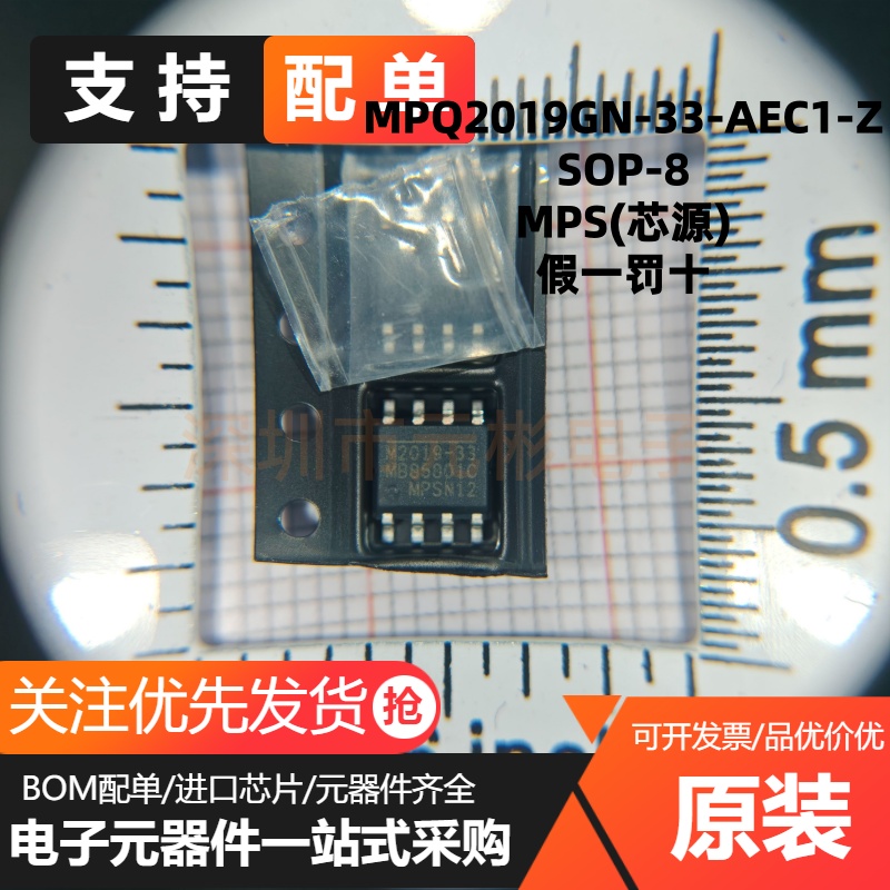 全新原装 MPQ2019GN-33-AEC1-Z MP2019GN-33 丝印M2019-33 SOP-8