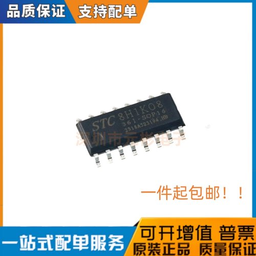 全新原装 STC8H1K08-36I-SOP16 STC8H1K08 单片机MCU 现货