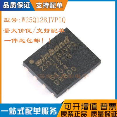 全新W25Q128JVPIQ芯片储存器