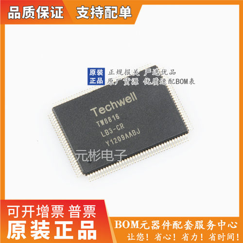 TW8816进口原装正品拍前请确认