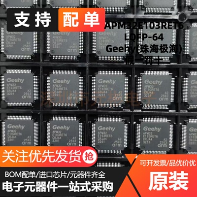 APM32E103RET6 极海全新原装 替代APM32F103RET6/STMRC