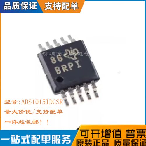 全新ADS1015IDGSR芯片转换器