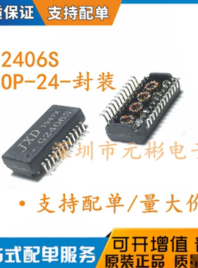 全新原装 G2406S 贴片SOP-24 单口千兆网络滤波器 网络变压器芯片