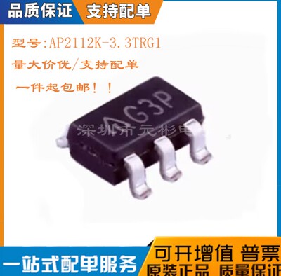 全新AP2112K-3.3TRG1芯片稳压器