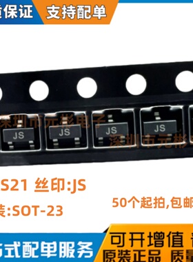 50个 BAS21 SOT-23丝印JS 200MA250V贴片高速开关二极管 全新原装