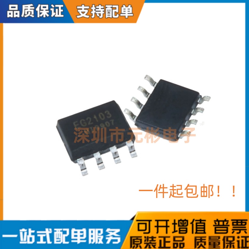 全新原装 屹晶微 EG2103 SOP8 300V单相半桥驱动贴片IC芯片1.5A