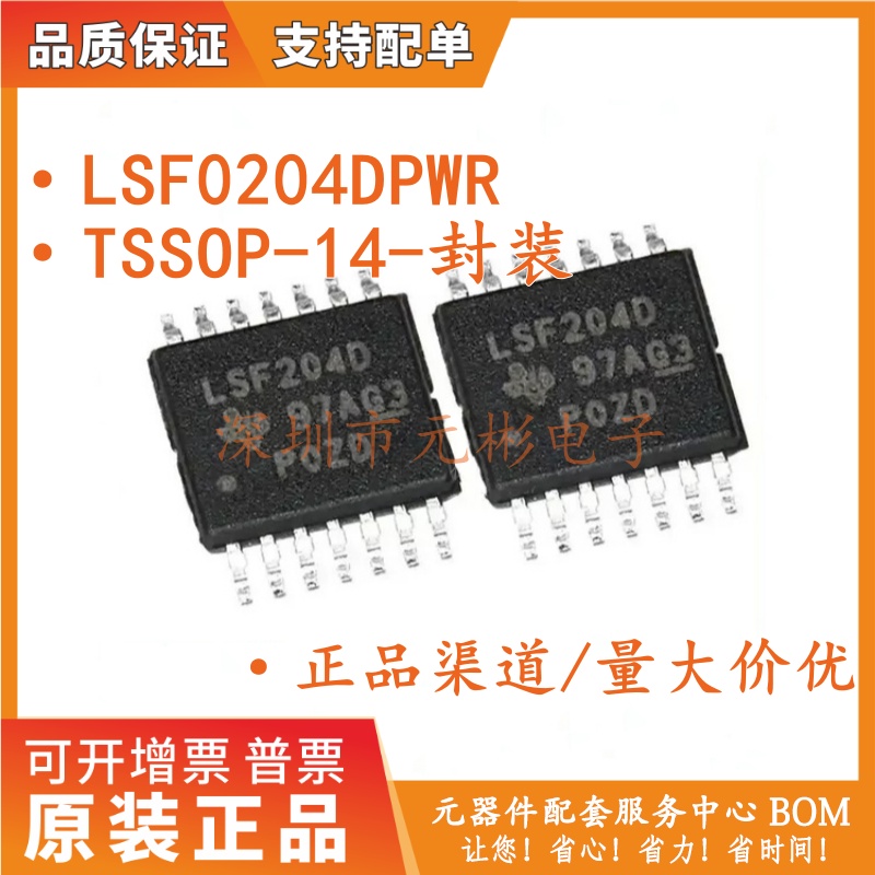 全新原装 LSF0204DPWR LSF0204PWR 贴片TSSOP-14 电平移位器芯片