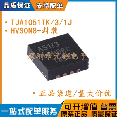 原装正品 TJA1051TK/3/1J HVSON-8-EP 高速CAN收发器芯片
