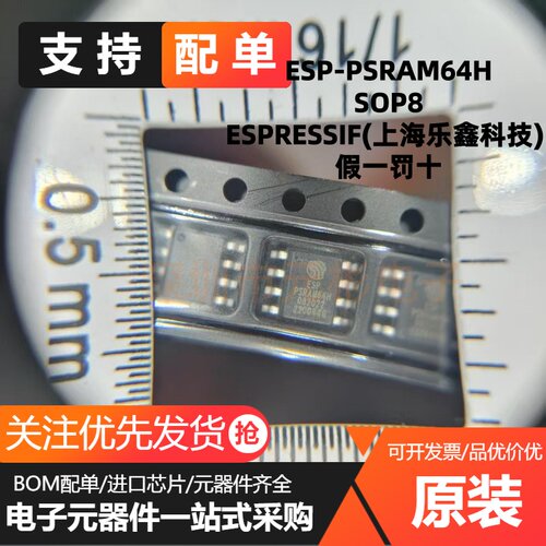 全新原装 ESP-PSRAM64H 封装SOP8 3.3V 64Mbit 伪静态随机存储器