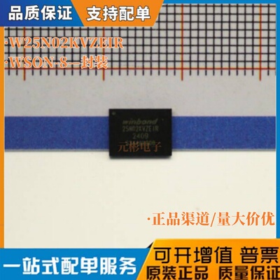 原装正品 贴片 W25N02KVZEIR WSON-8 3V 2Gb 串行NAND闪存芯片