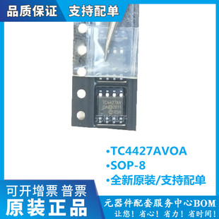 全新原装 TC4427AVOA713 TC4427AVOA 封装SOP-8 栅极驱动IC芯片