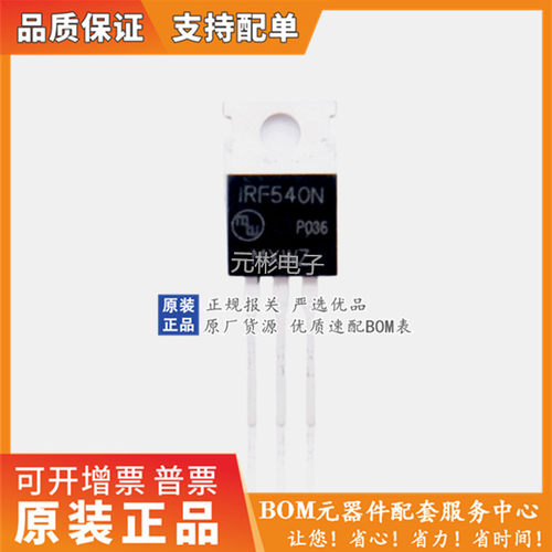 【非国产】全新原装进口正品 IRF540N N沟道场效应MOS管 33A100V