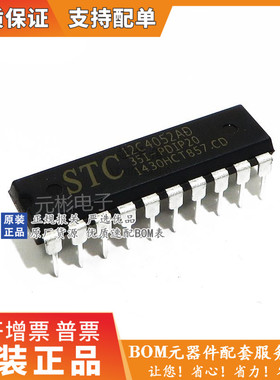 STC12C4052AD-35I-PDIP20 全新原装 正品STC单片机 STC12C4052AD
