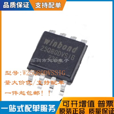 全新W25Q80DVSSIG芯片存储器