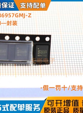 MP86957GMJ-Z 封装QFN MP86957 全新原装进口 现货 可直拍