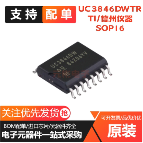 全新原装 UC3846DWTR 丝印UC3846DW 贴片SOIC-16 PWM控制器芯片