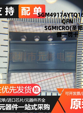 全新原装 SGM4917AYTQ16G/TR 丝印 4917AQ 封装QFN耳机驱动器芯片