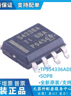 TPS54336ADDAR TPS54336ADDA 开关式稳压器 封装SOP8 全新原装