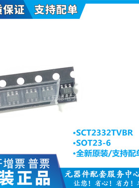 原装现货SCT2332TVBR SOT23-6 3A/32V可代替 SCT2330/SCT2320TVBR
