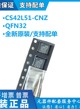 CS42L51CNZ 丝印42L51C 贴片 QFN-32 音频解码芯片 全新进口原装