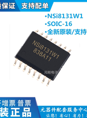 NSi8131W1数字隔离器IC SOIC-16 代替ADuM1301ARW/BRW/CRW/WSRWZ