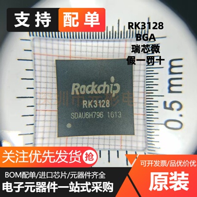 原装正品 RK3128 BGA 瑞芯微 芯片 全新进口